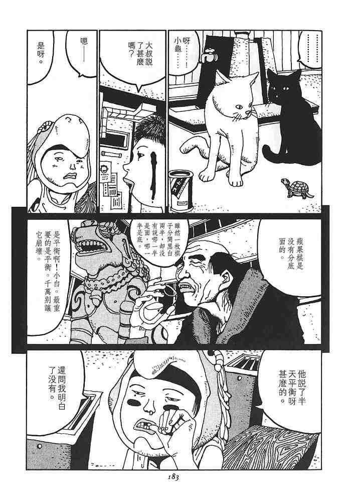 《恶童》漫画 01卷