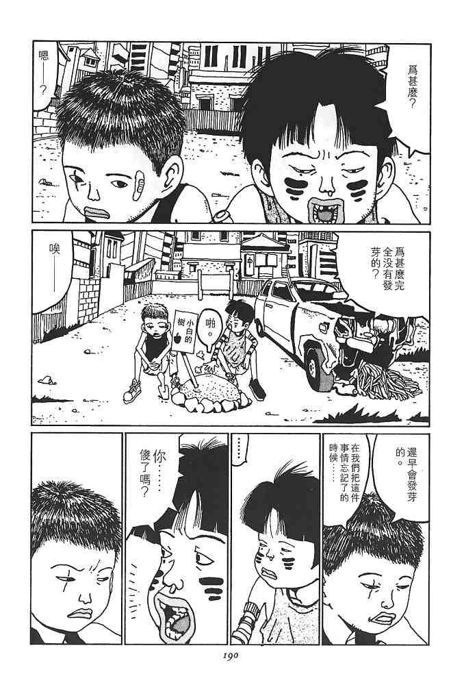 《恶童》漫画 01卷