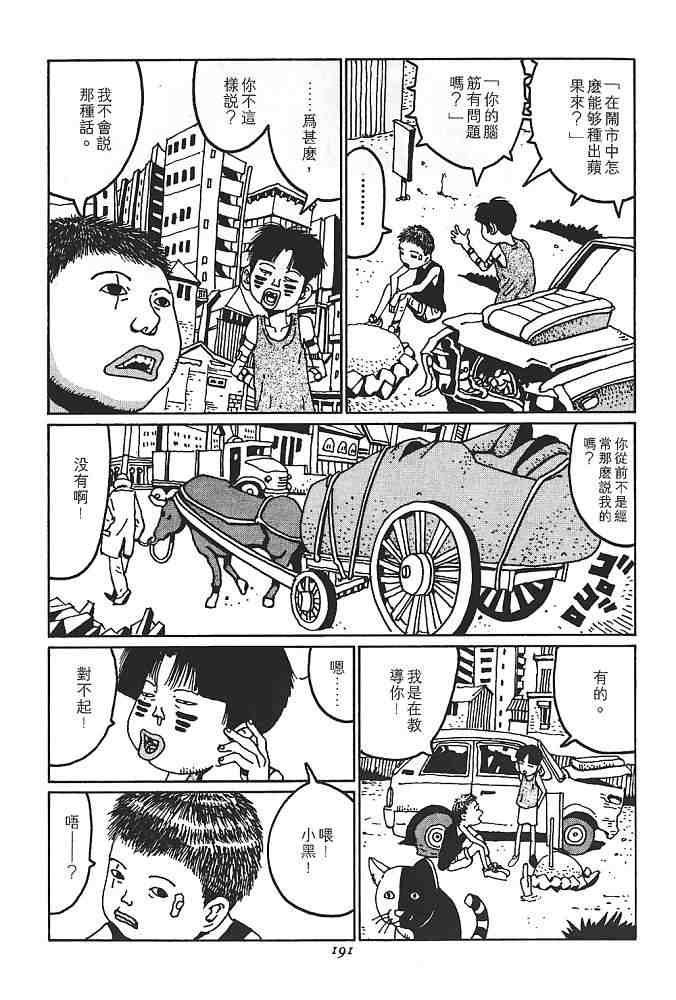 《恶童》漫画 01卷