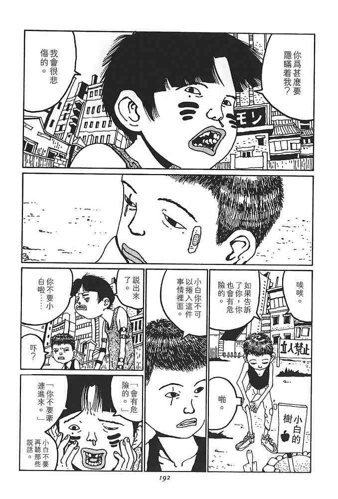 《恶童》漫画 01卷