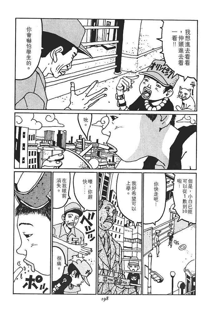 《恶童》漫画 01卷