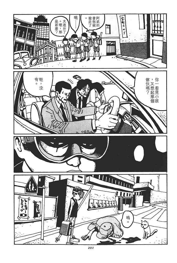 《恶童》漫画 01卷