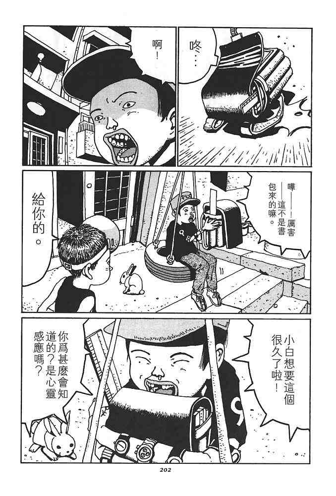 《恶童》漫画 01卷