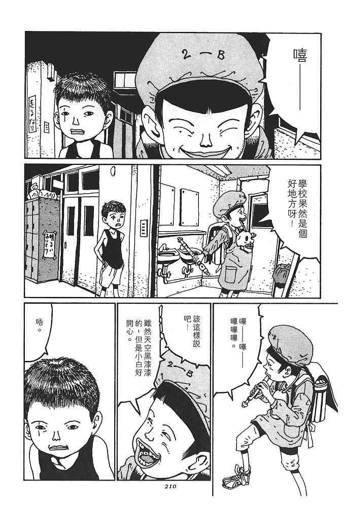 《恶童》漫画 01卷