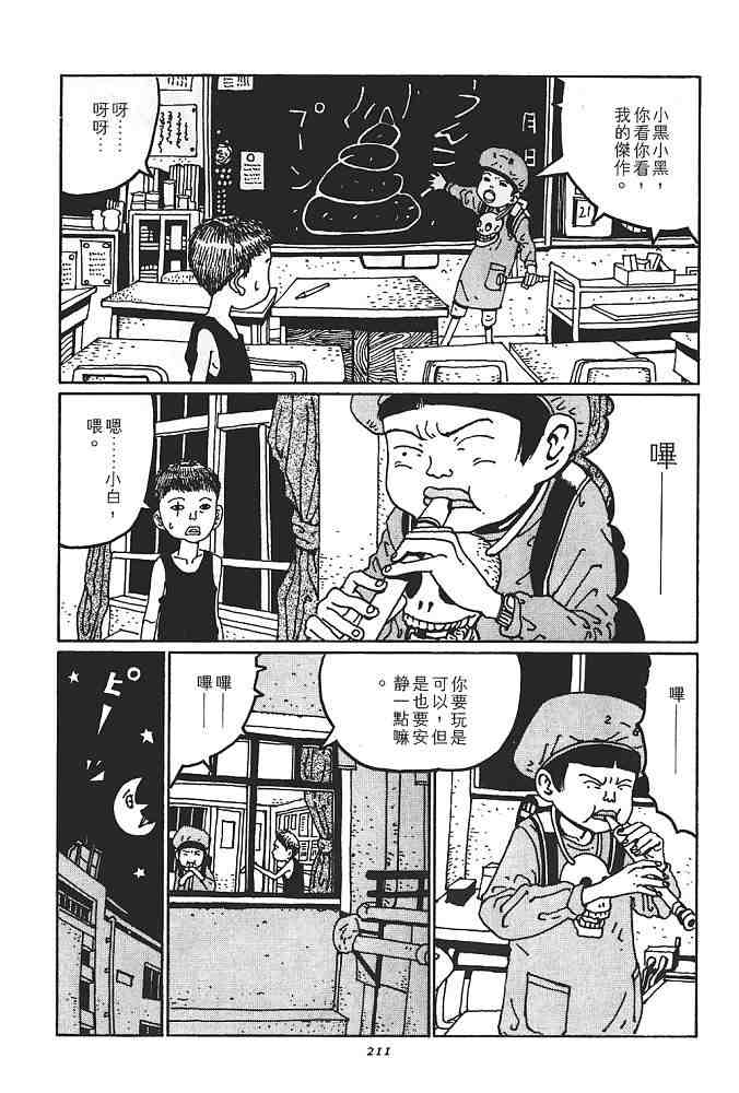 《恶童》漫画 01卷