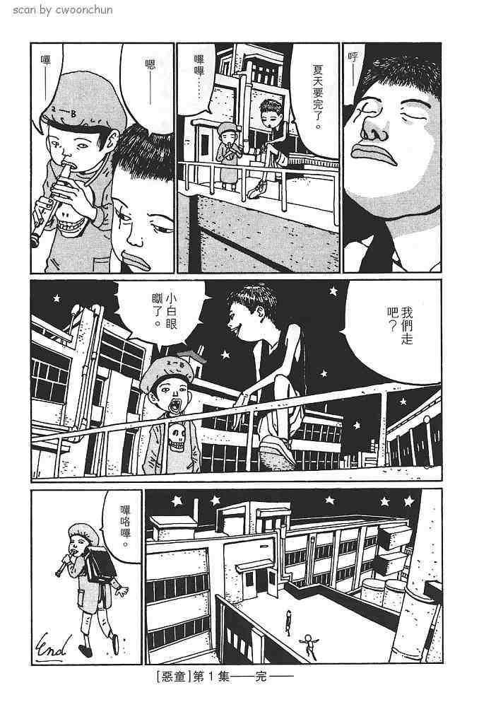 《恶童》漫画 01卷