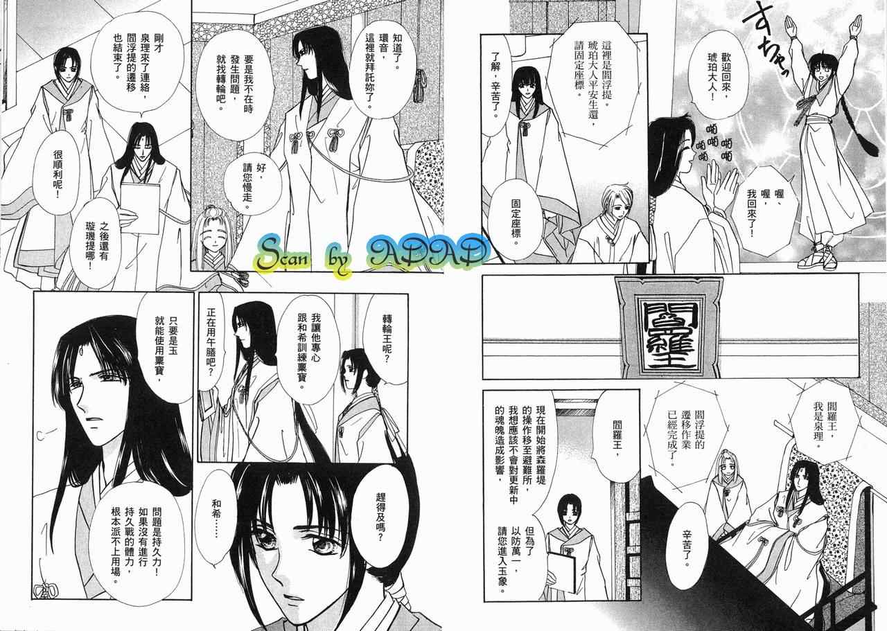 《冥之畔- 天机异闻》漫画 天机异闻06卷