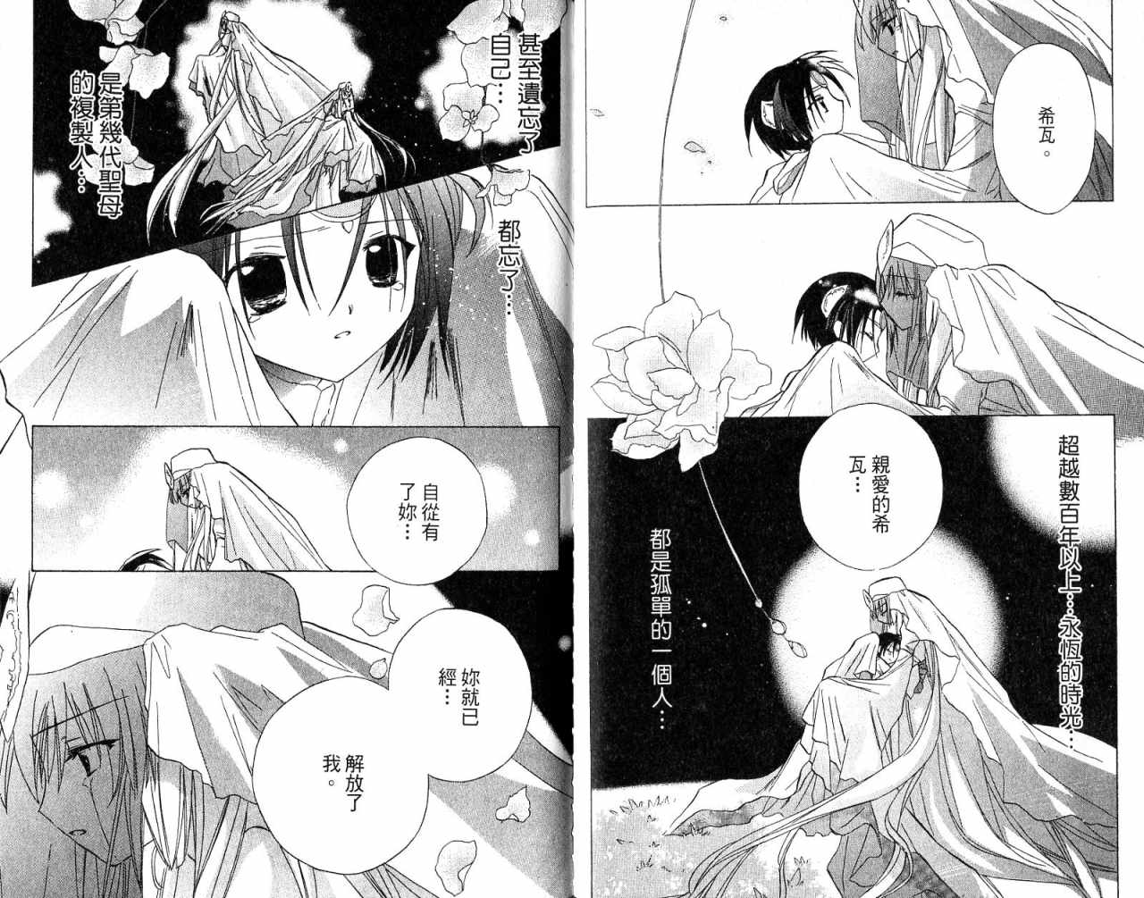 《银河天使第二部》漫画 03卷