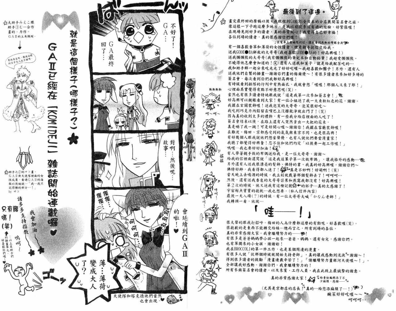 《银河天使第二部》漫画 03卷