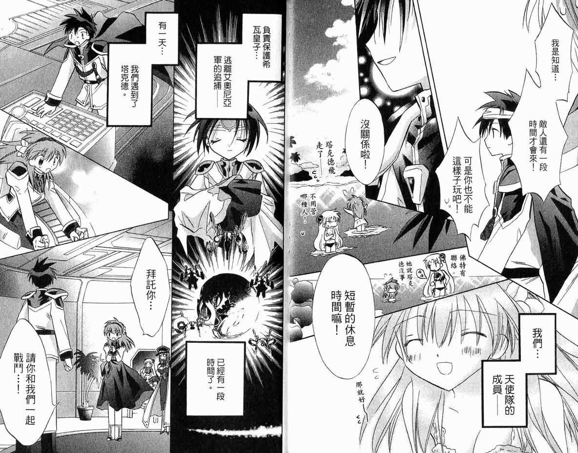 《银河天使第二部》漫画 01卷