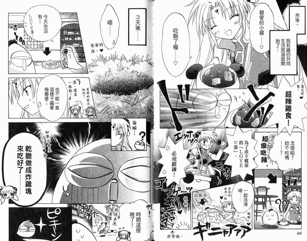 《银河天使第二部》漫画 01卷