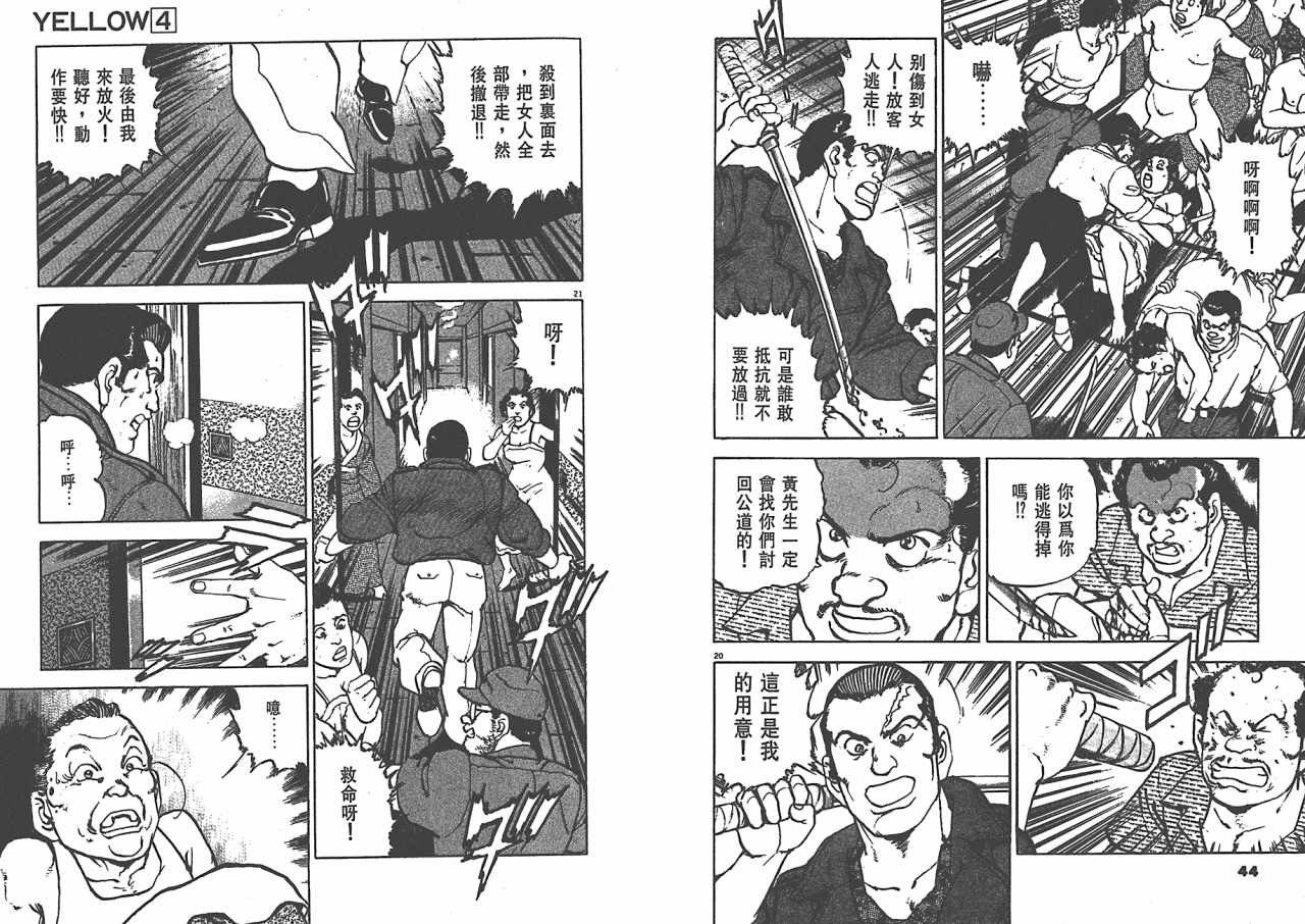 《黄土之战》漫画 04卷