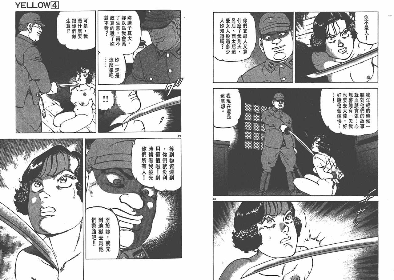 《黄土之战》漫画 04卷