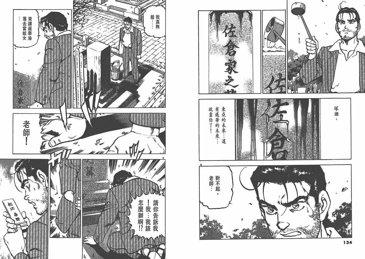 《黄土之战》漫画 04卷