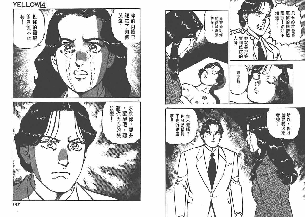 《黄土之战》漫画 04卷