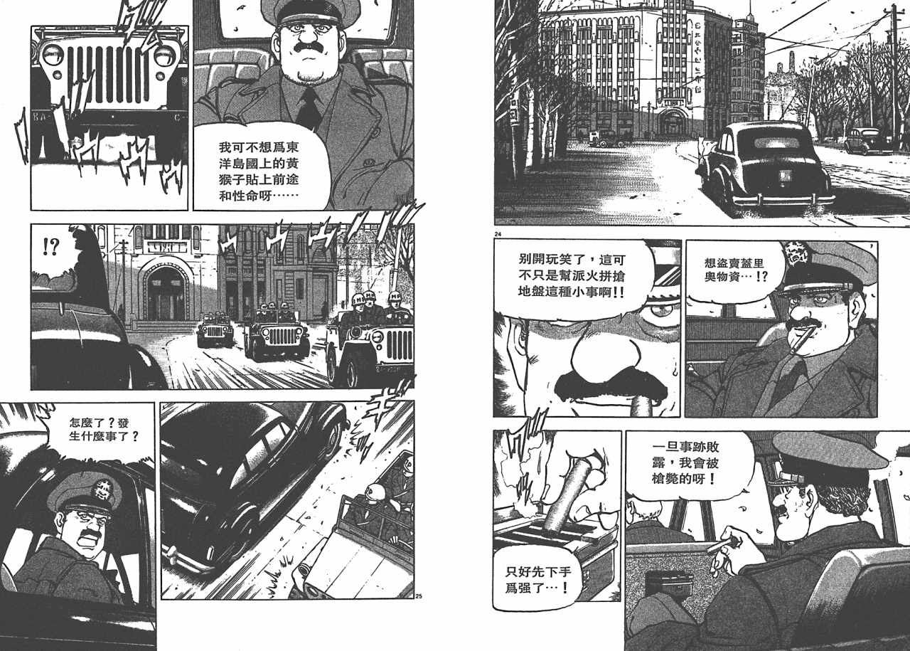 《黄土之战》漫画 04卷