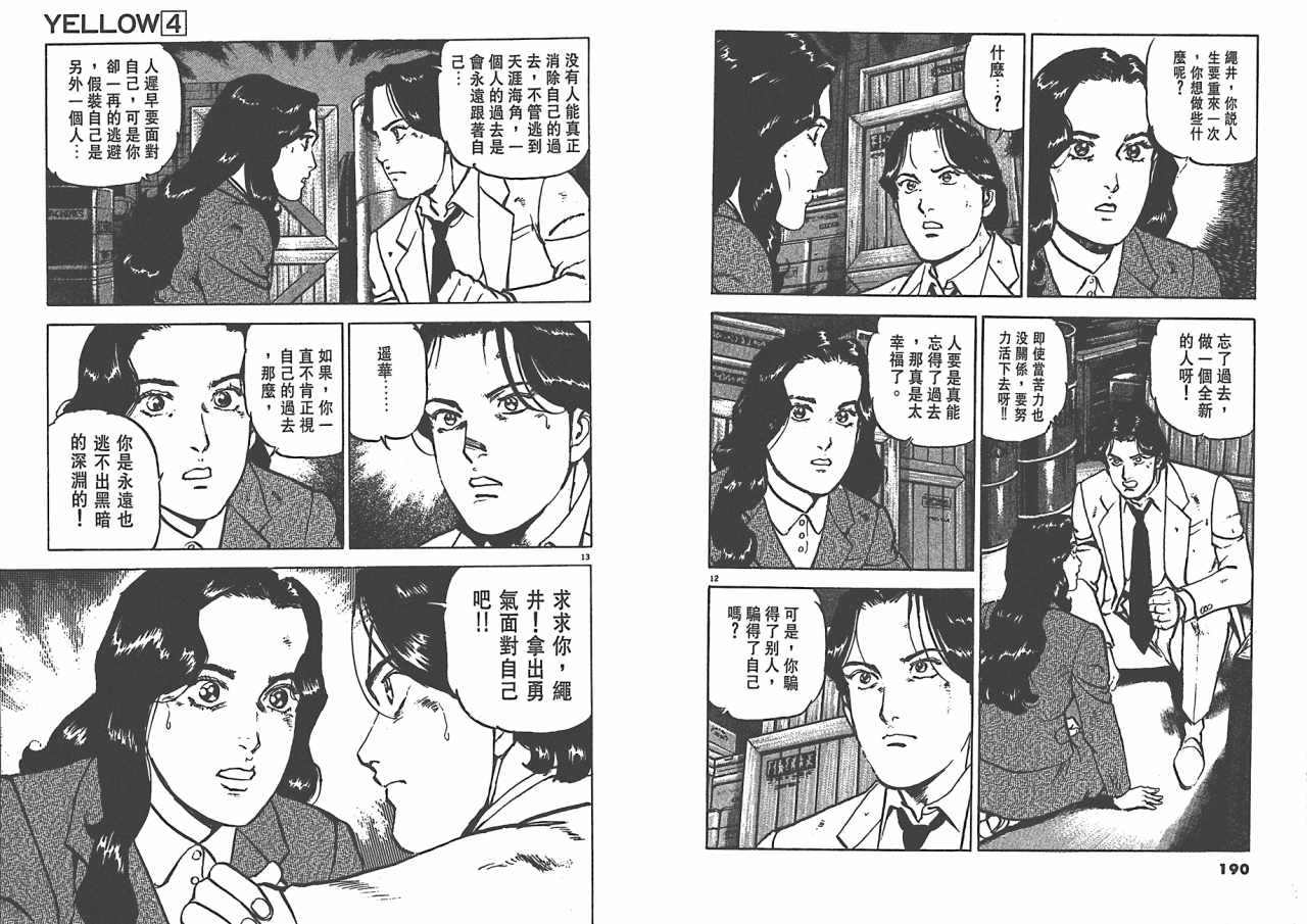 《黄土之战》漫画 04卷