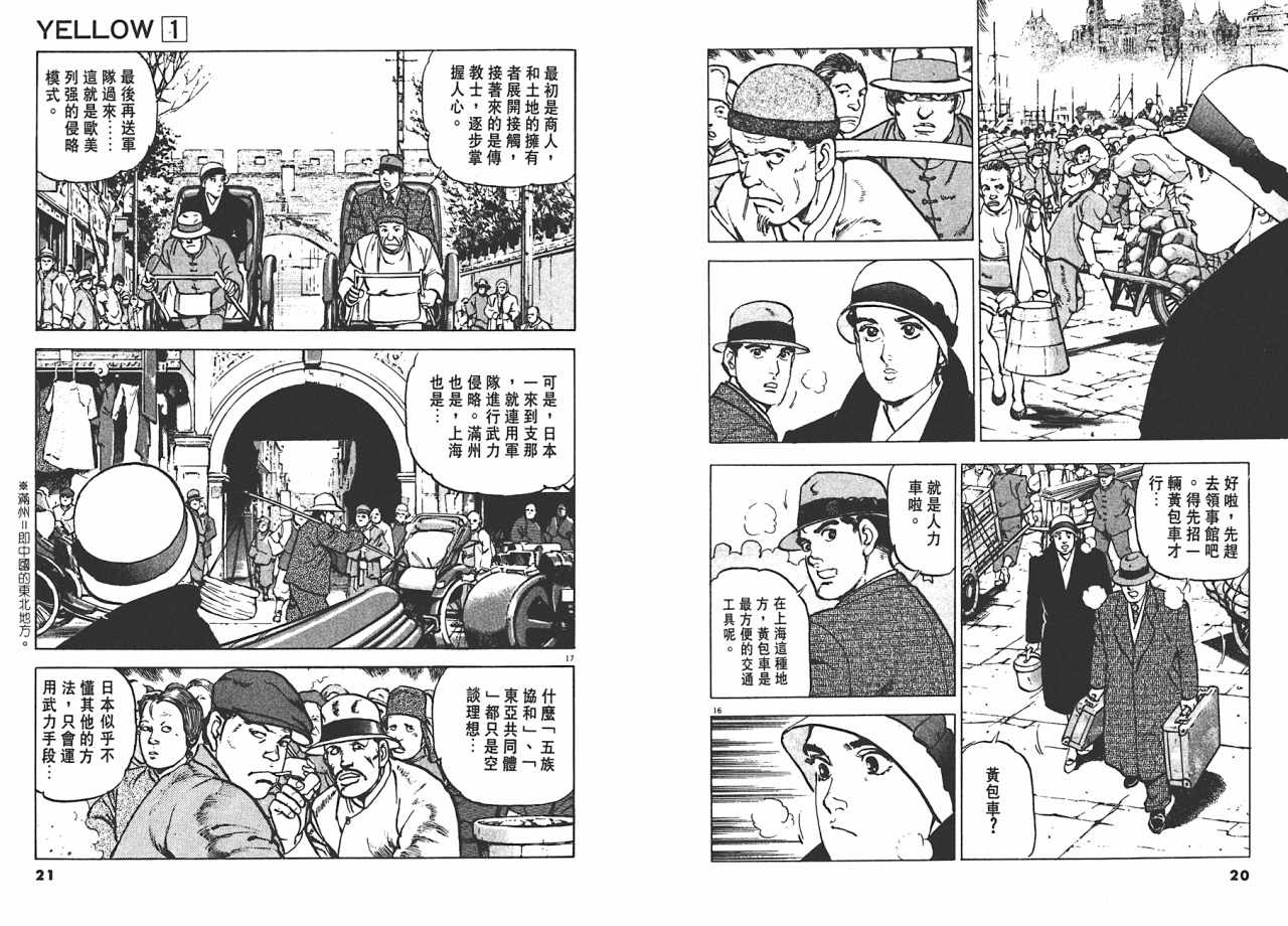 《黄土之战》漫画 01卷