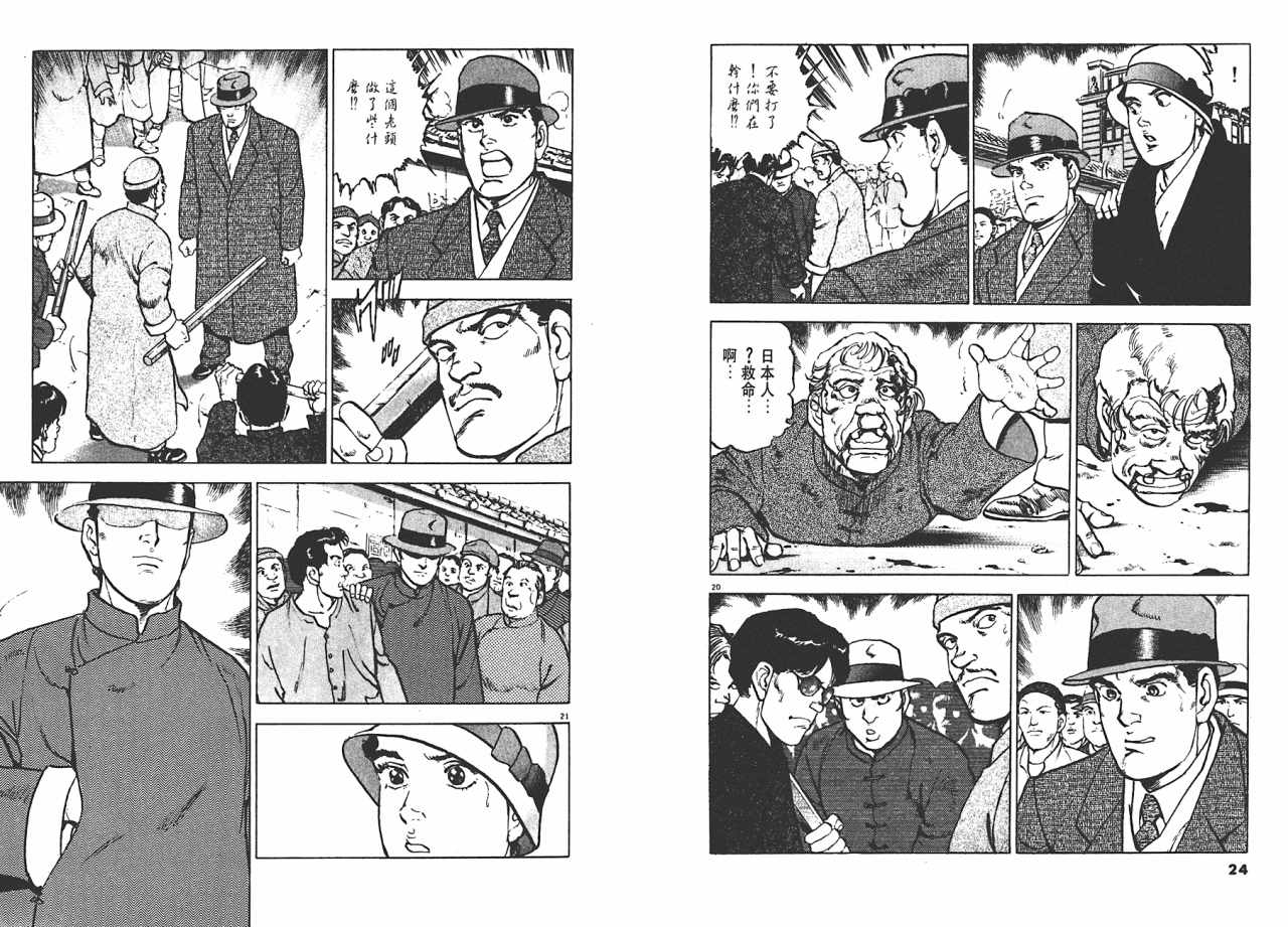 《黄土之战》漫画 01卷