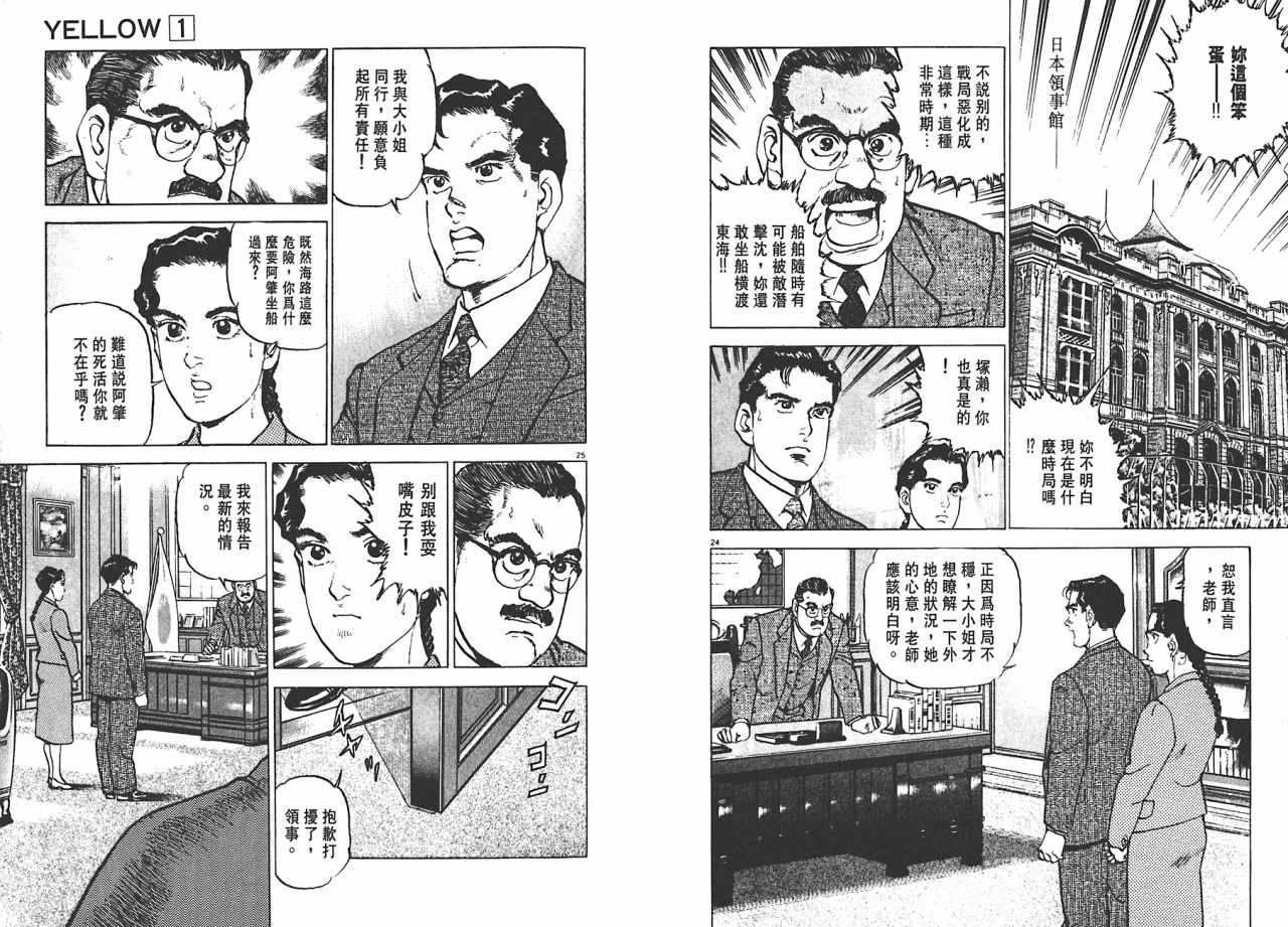 《黄土之战》漫画 01卷