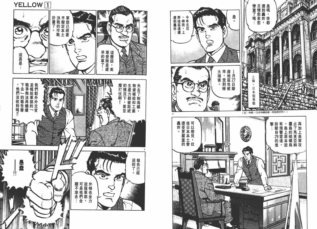 《黄土之战》漫画 01卷