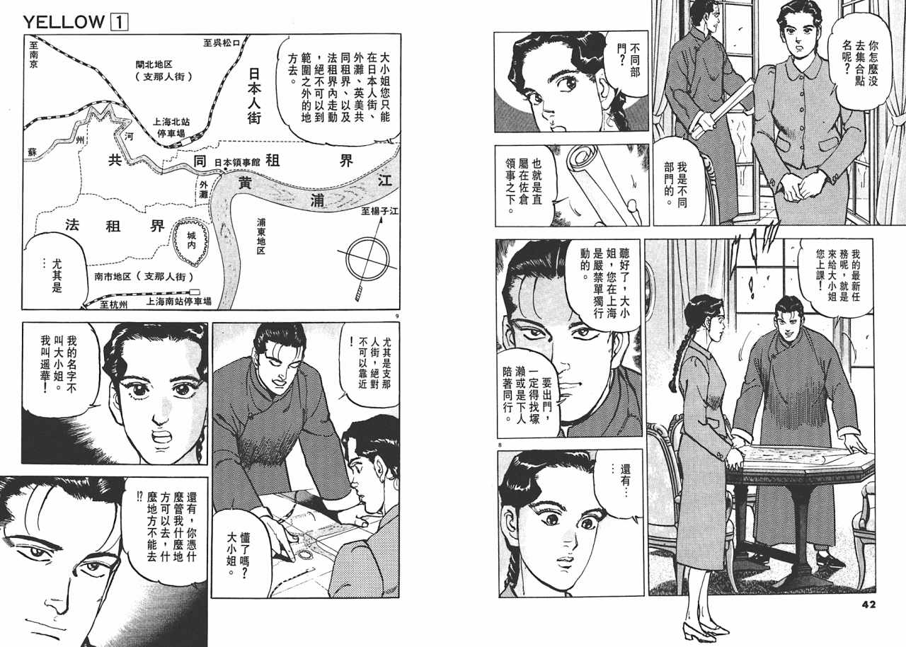 《黄土之战》漫画 01卷