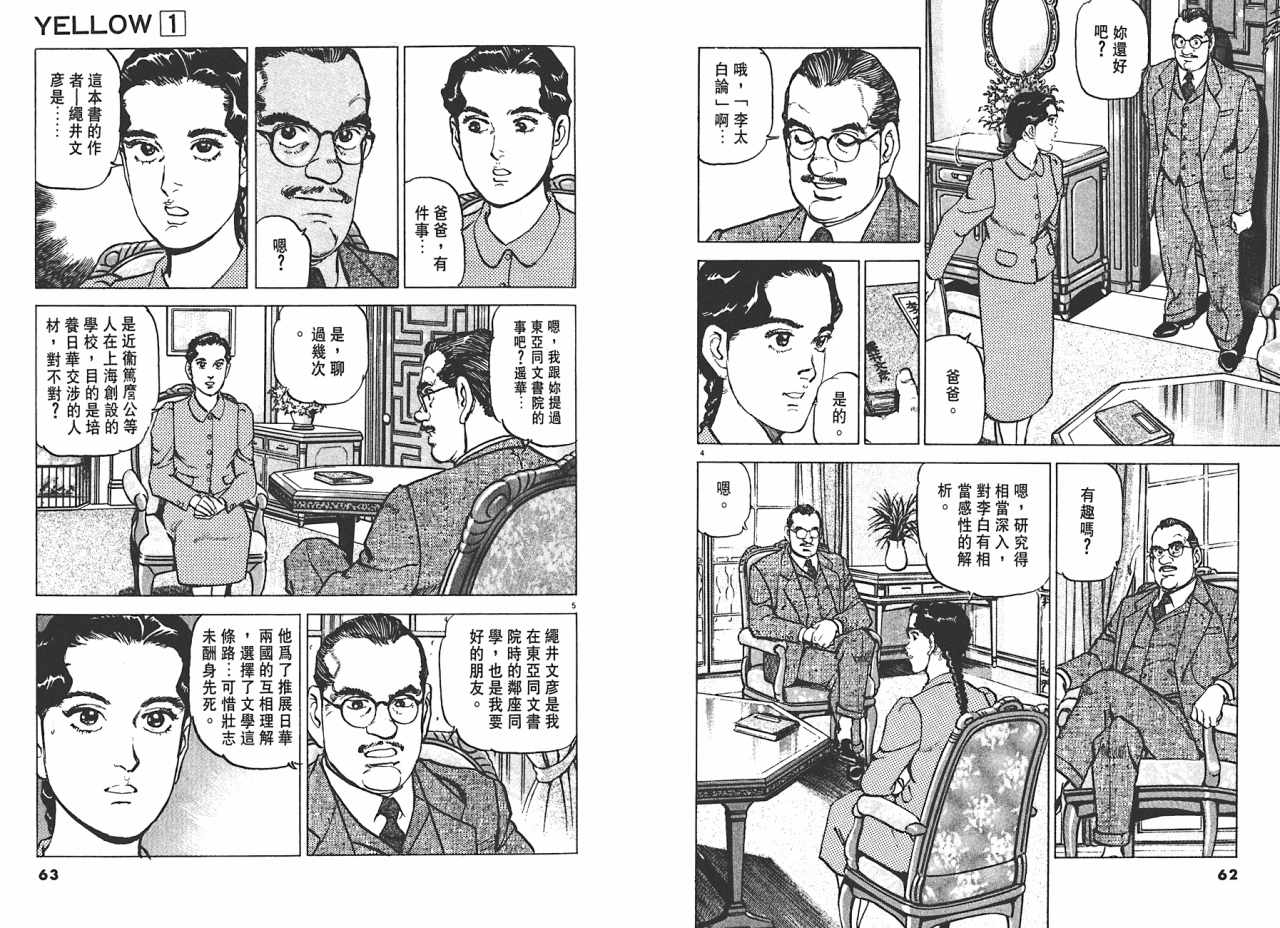 《黄土之战》漫画 01卷