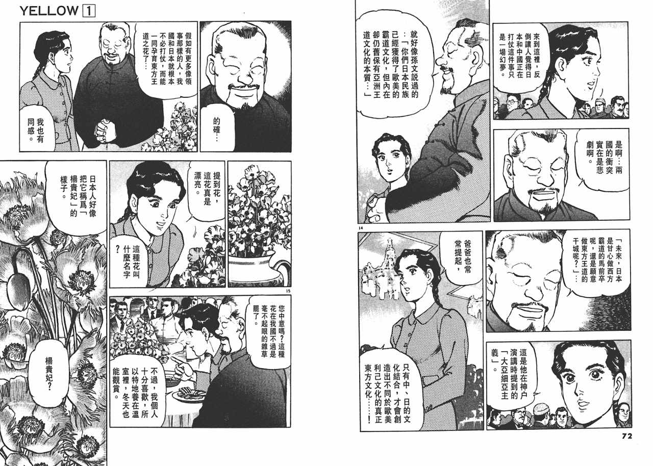 《黄土之战》漫画 01卷