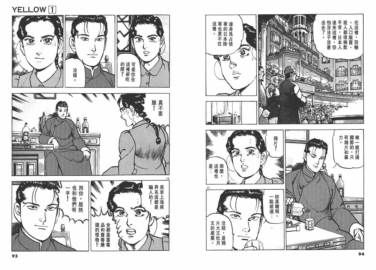 《黄土之战》漫画 01卷