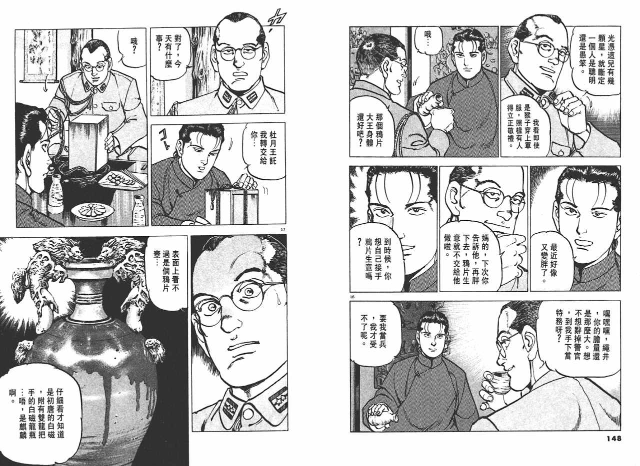 《黄土之战》漫画 01卷