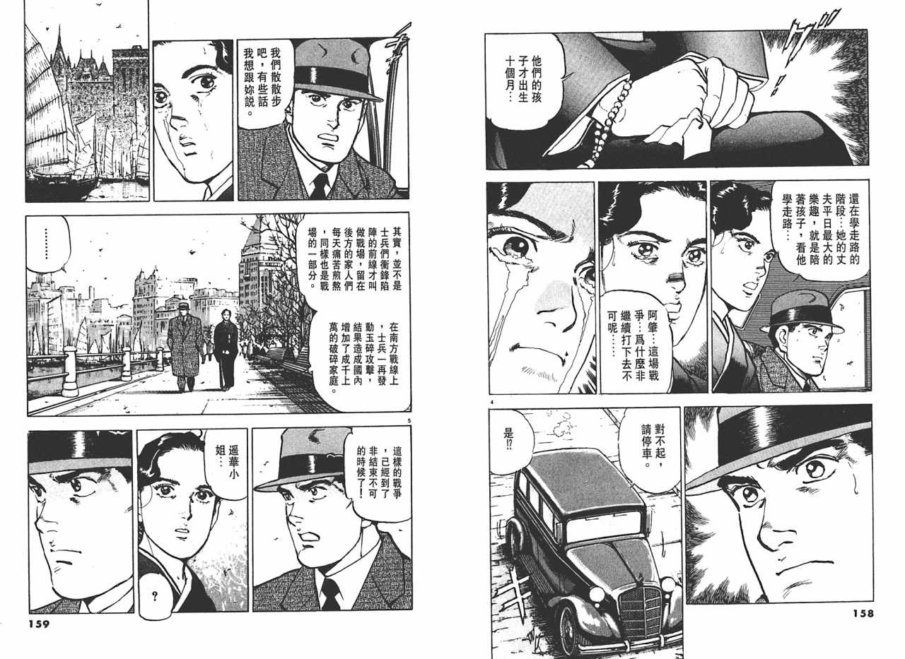 《黄土之战》漫画 01卷