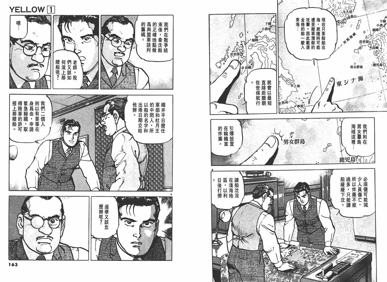 《黄土之战》漫画 01卷