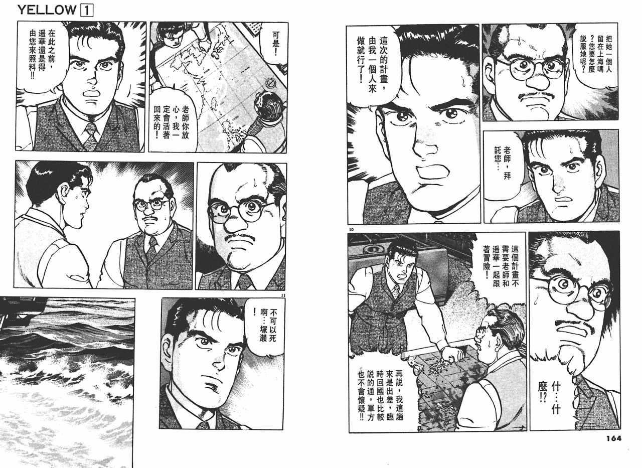 《黄土之战》漫画 01卷