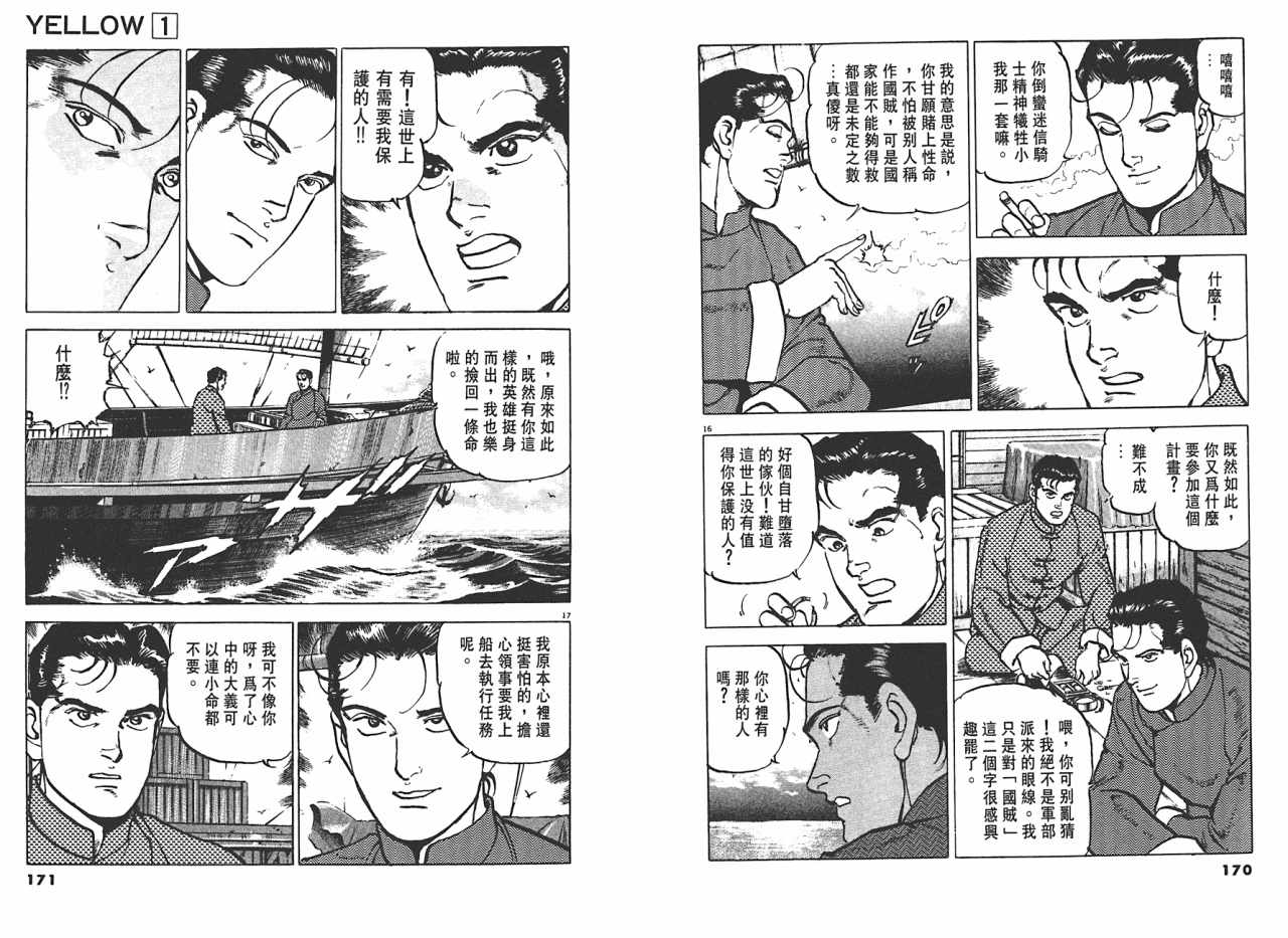 《黄土之战》漫画 01卷