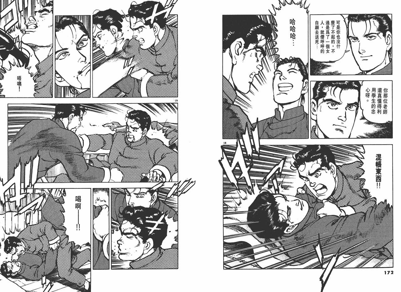 《黄土之战》漫画 01卷