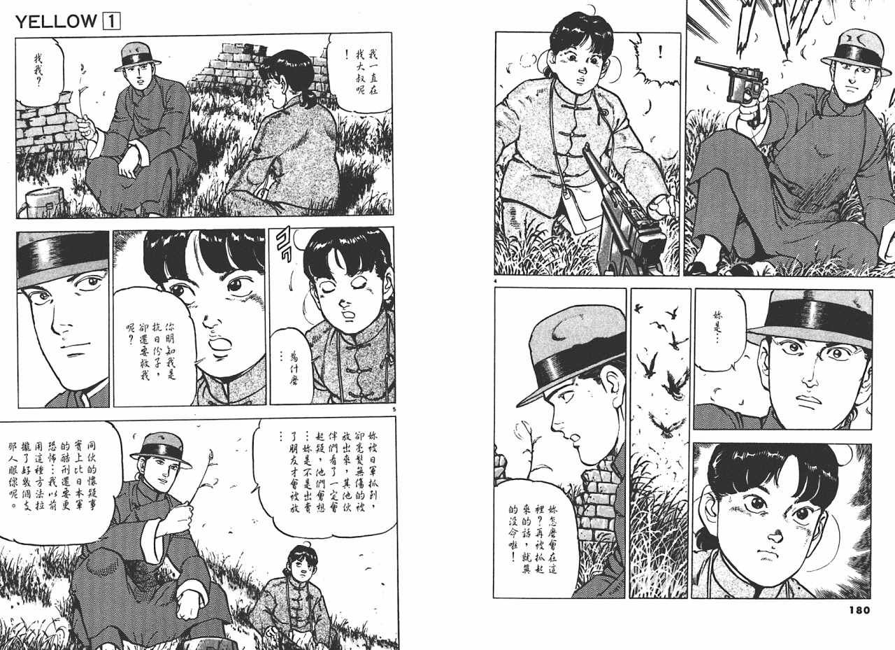 《黄土之战》漫画 01卷