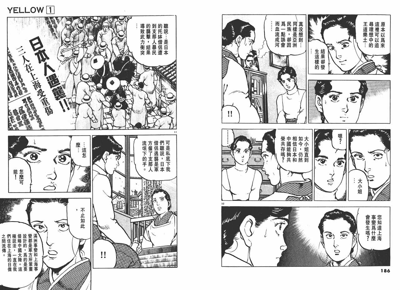 《黄土之战》漫画 01卷