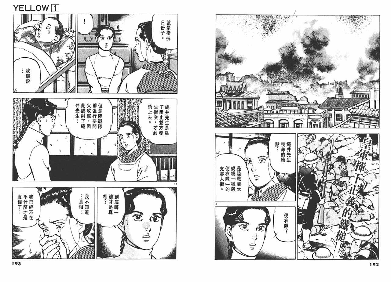 《黄土之战》漫画 01卷