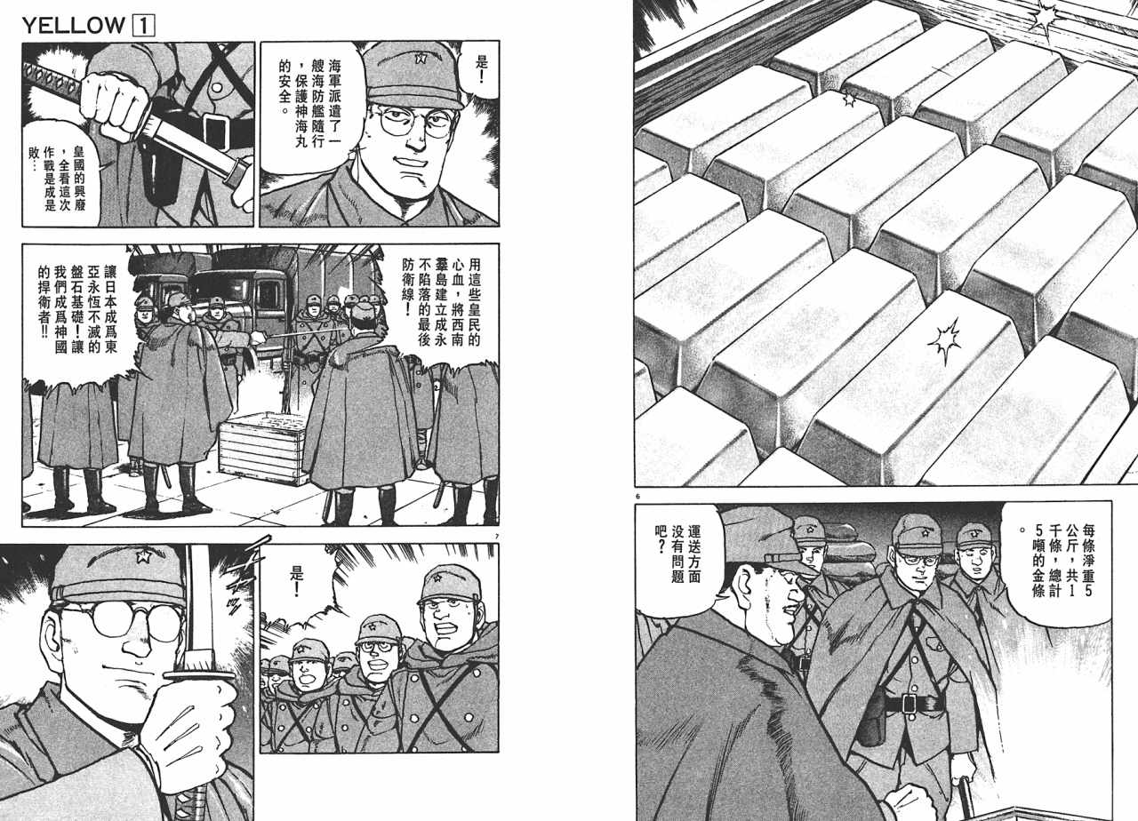 《黄土之战》漫画 01卷