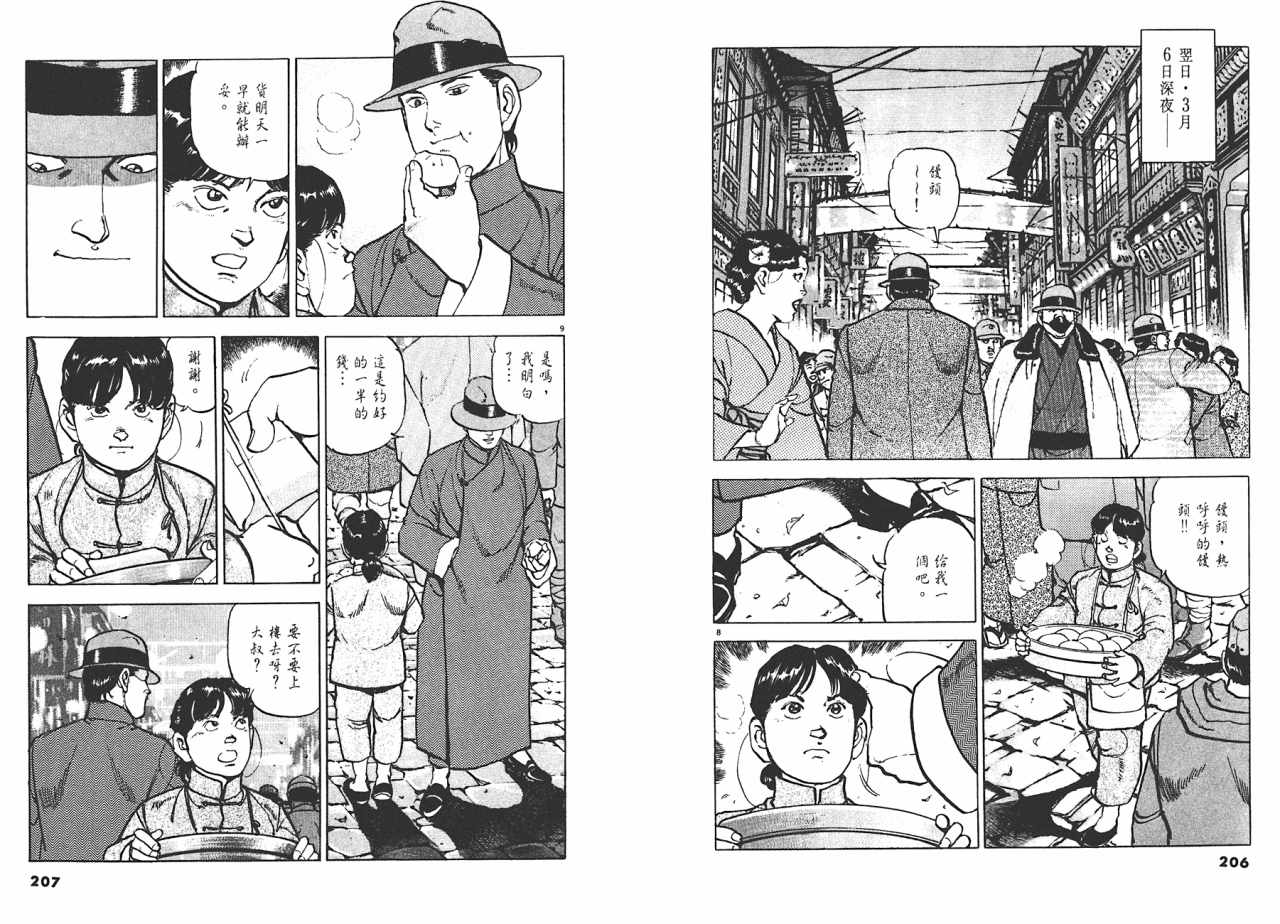 《黄土之战》漫画 01卷