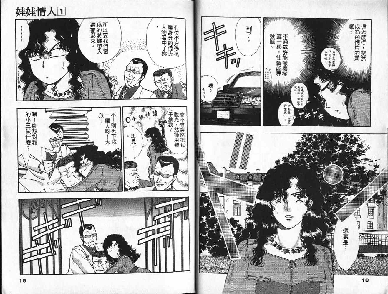 《娃娃情人》漫画 01卷