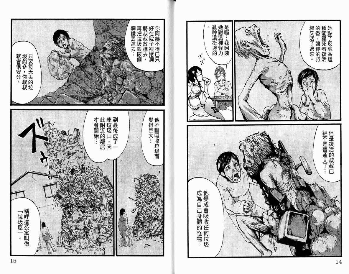 《守护者》漫画 03卷