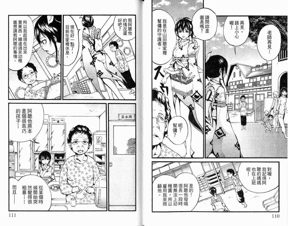 《守护者》漫画 03卷