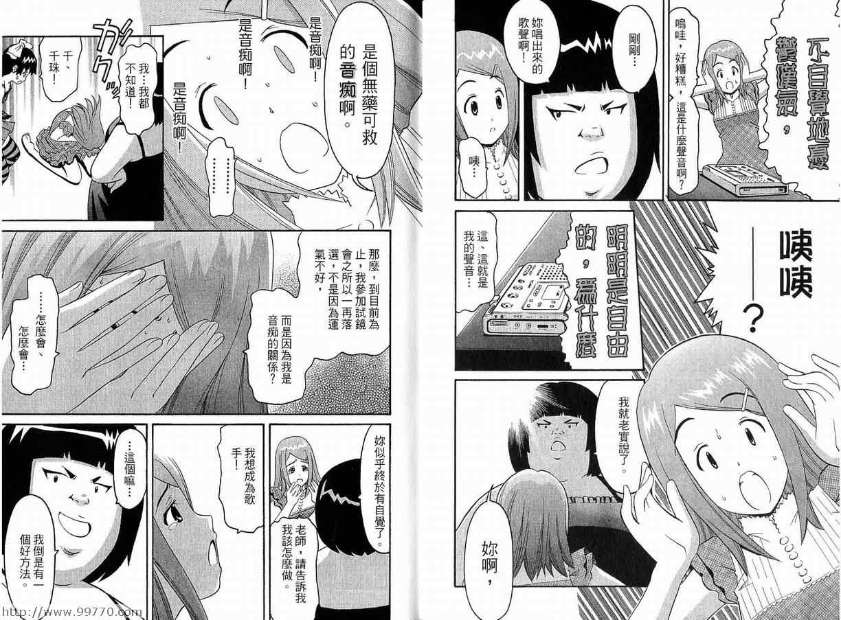 《偶像时光》漫画 02卷