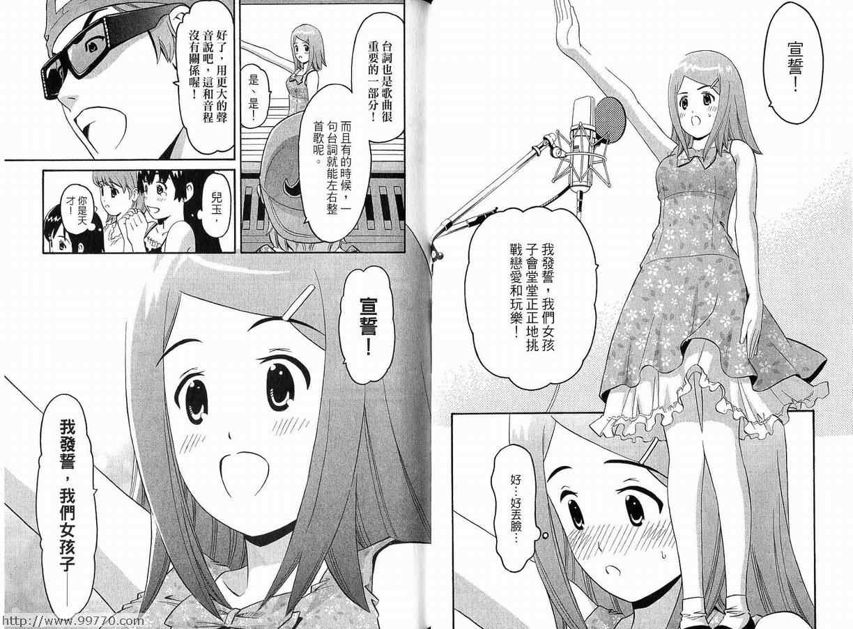 《偶像时光》漫画 02卷