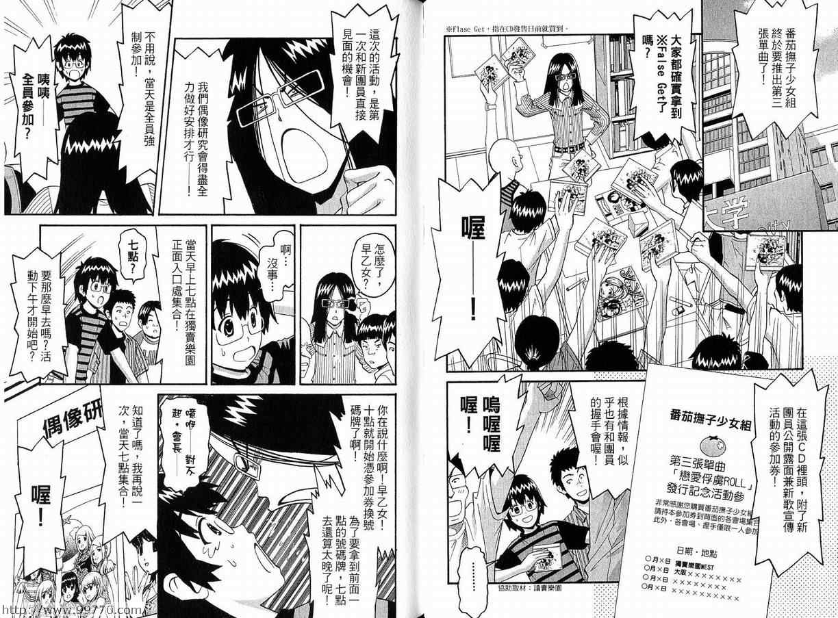 《偶像时光》漫画 02卷