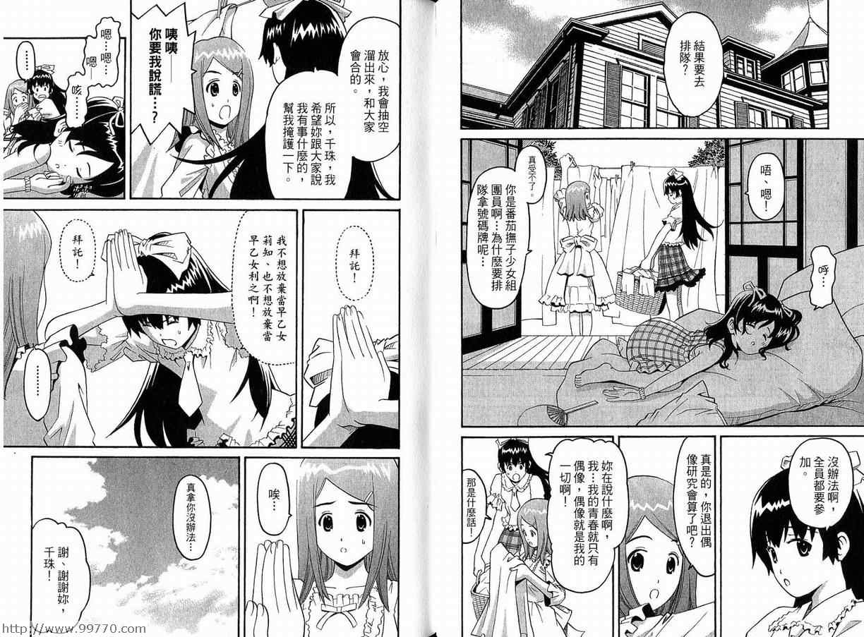 《偶像时光》漫画 02卷