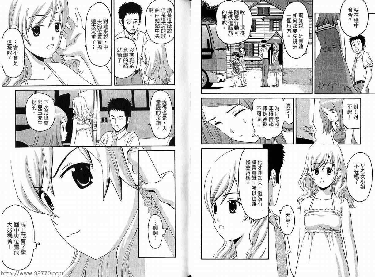 《偶像时光》漫画 02卷