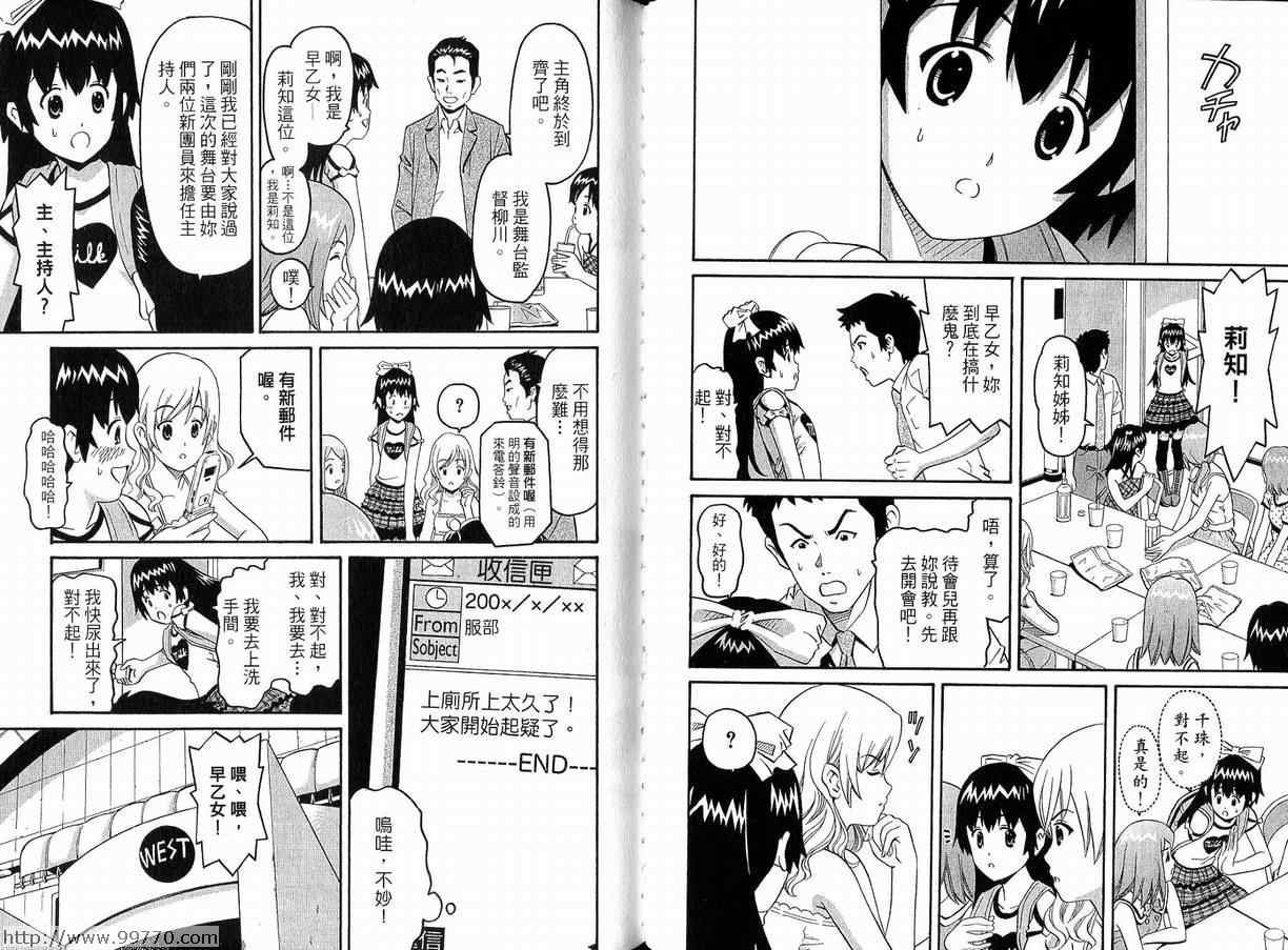 《偶像时光》漫画 02卷