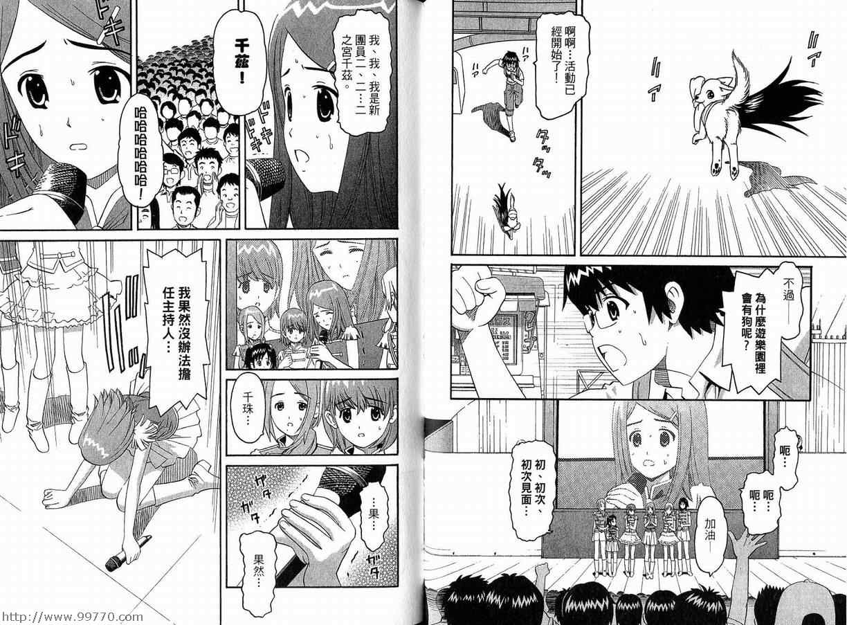 《偶像时光》漫画 02卷